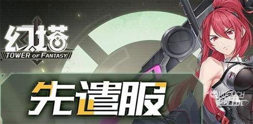 幻塔先遣服最新爆料,探索未知领域，揭开神秘面纱